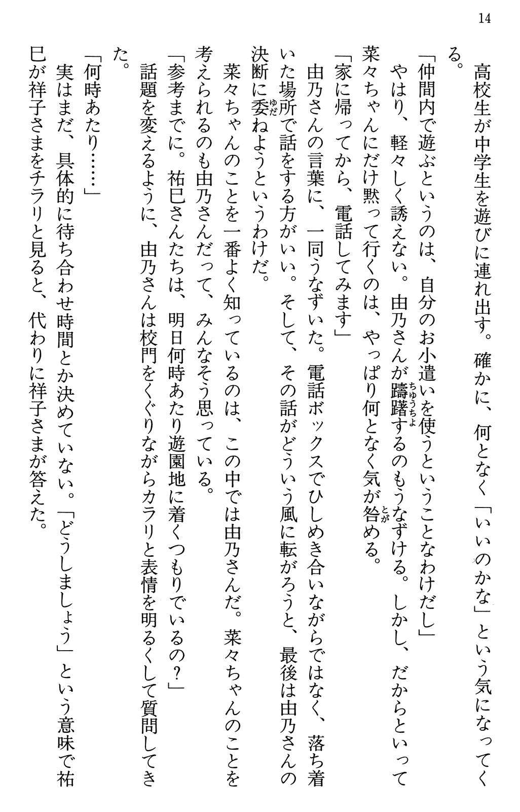 Maria-sama ga Miteru Volume 30 - Image 18