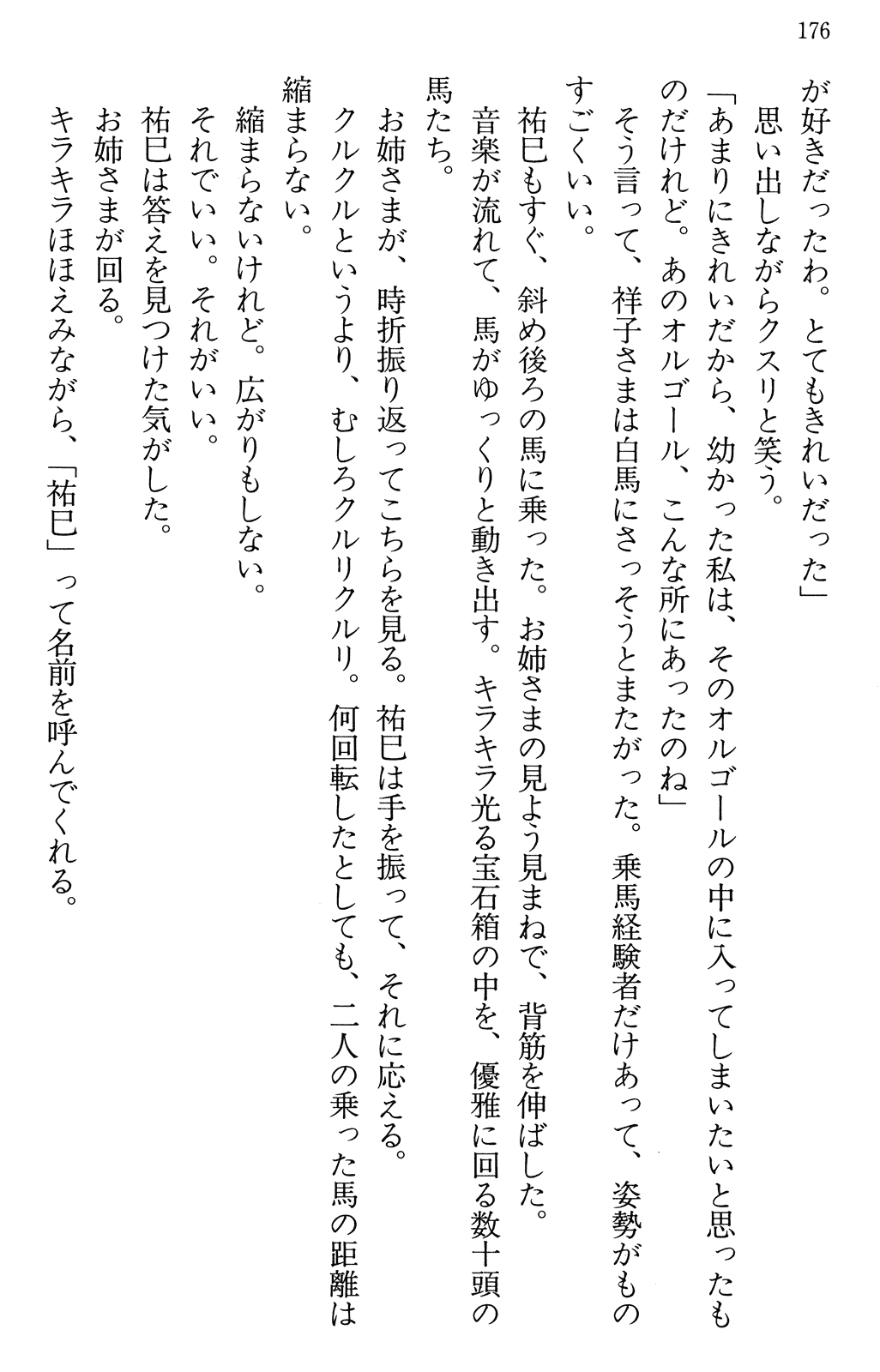Maria-sama ga Miteru Volume 30 - Image 180