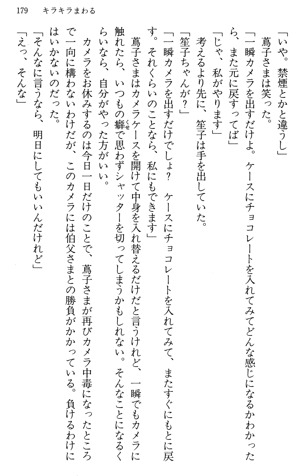 Maria-sama ga Miteru Volume 30 - Image 183