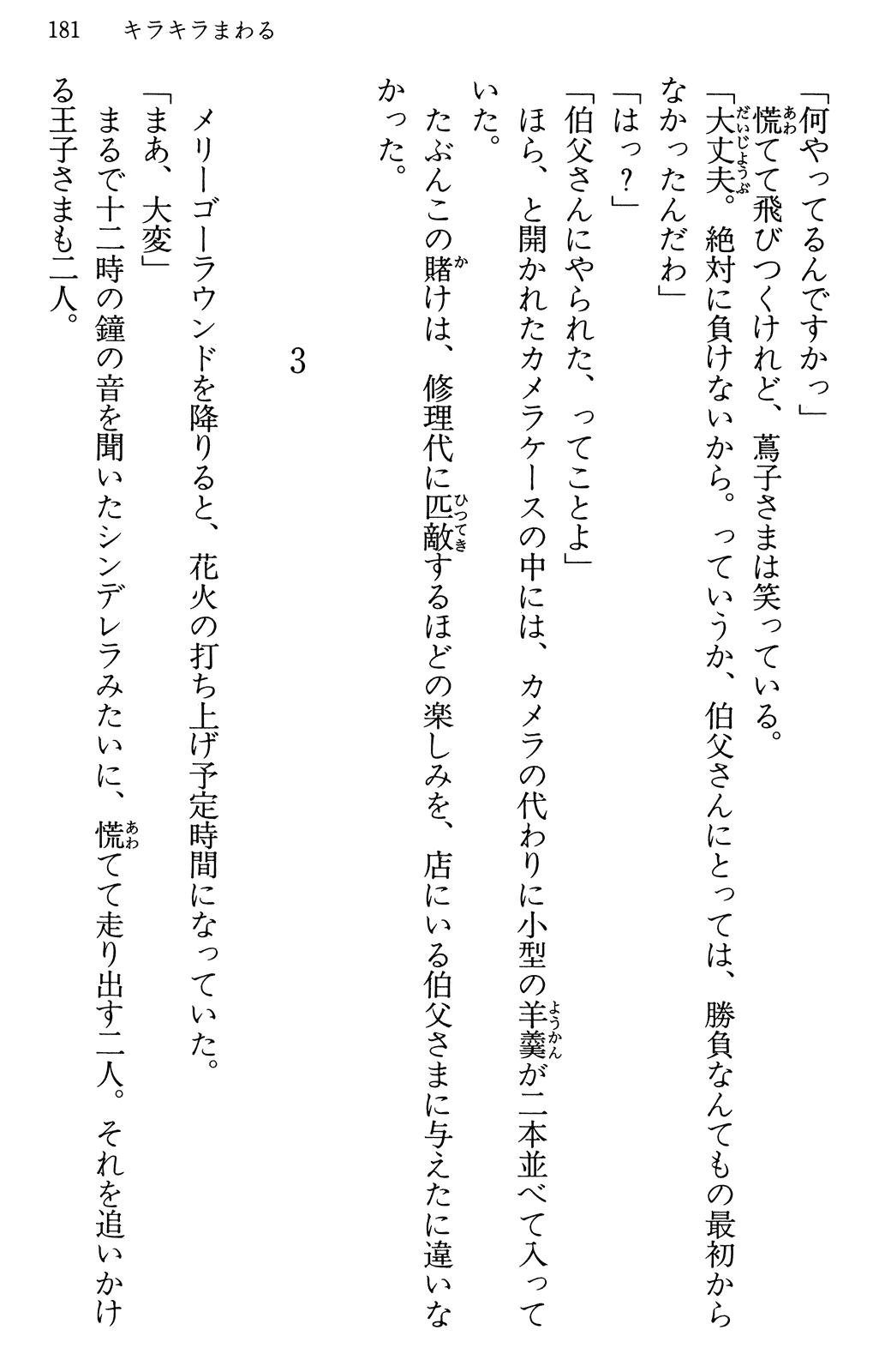 Maria-sama ga Miteru Volume 30 - Image 185