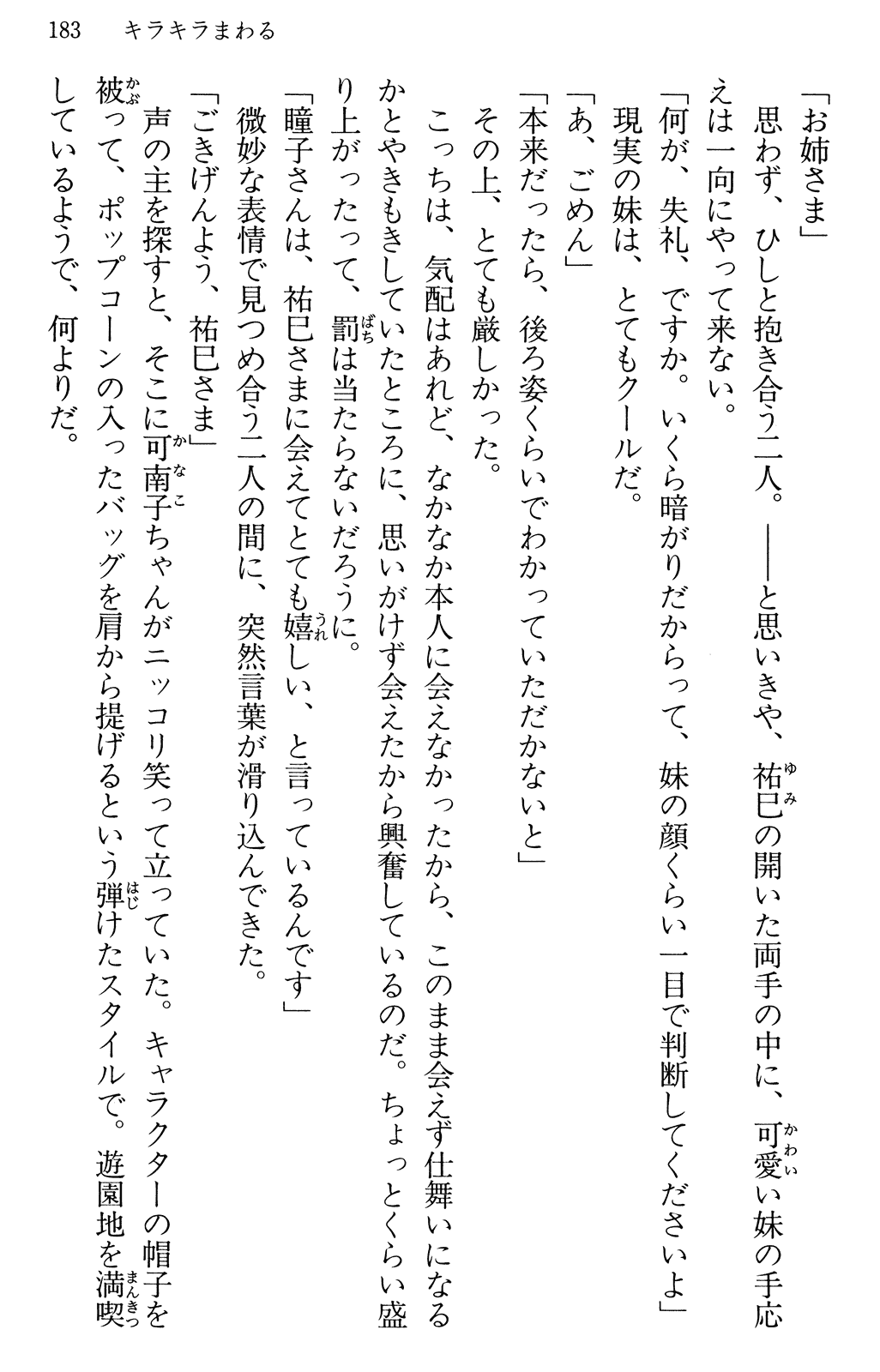 Maria-sama ga Miteru Volume 30 - Image 187