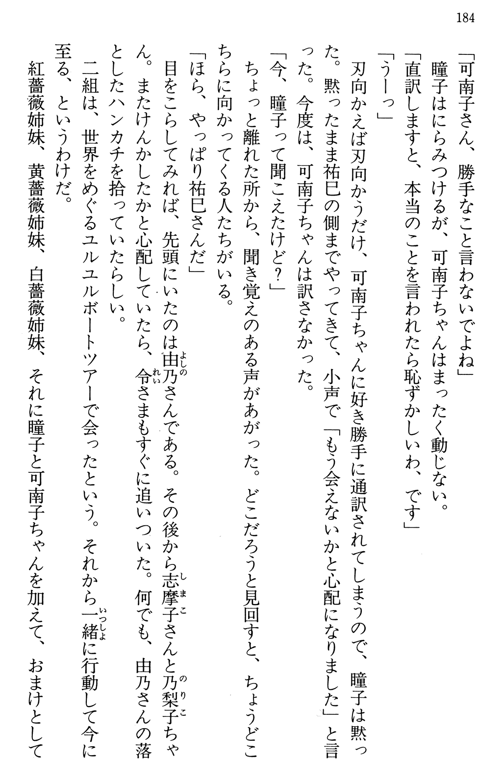 Maria-sama ga Miteru Volume 30 - Image 188