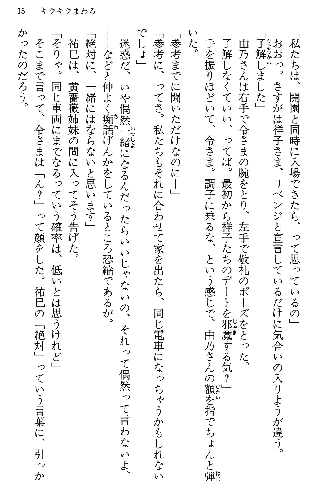 Maria-sama ga Miteru Volume 30 - Image 19