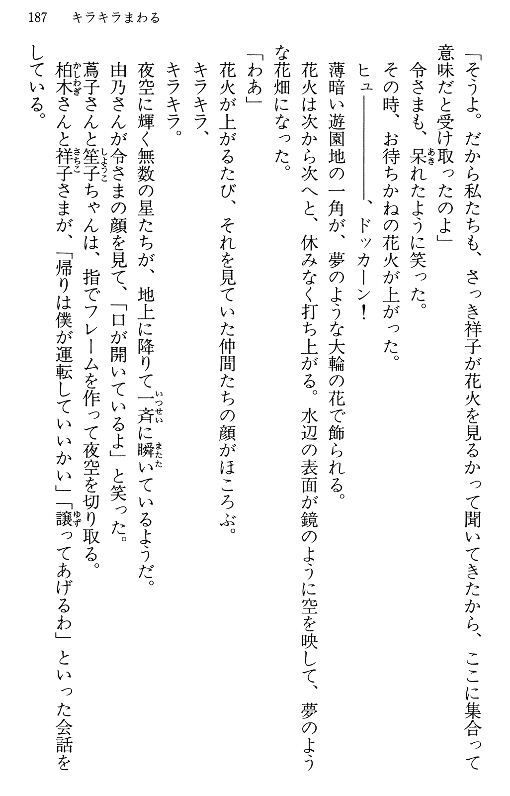 Maria-sama ga Miteru Volume 30 - Image 191