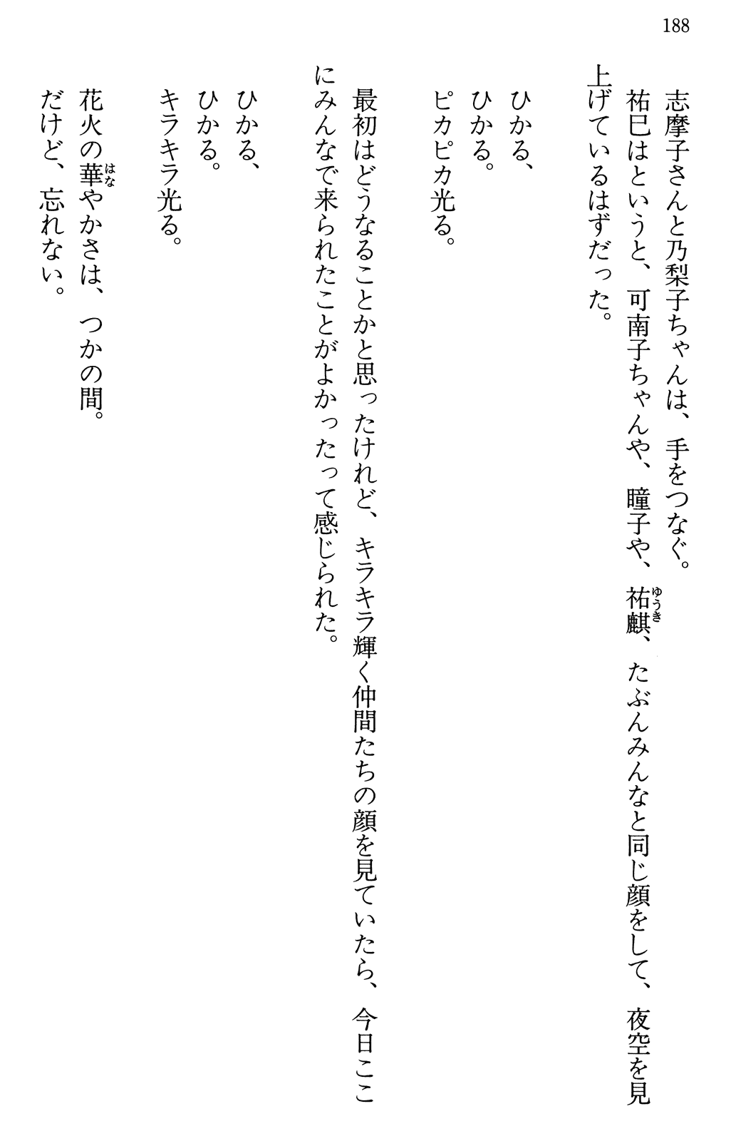Maria-sama ga Miteru Volume 30 - Image 192