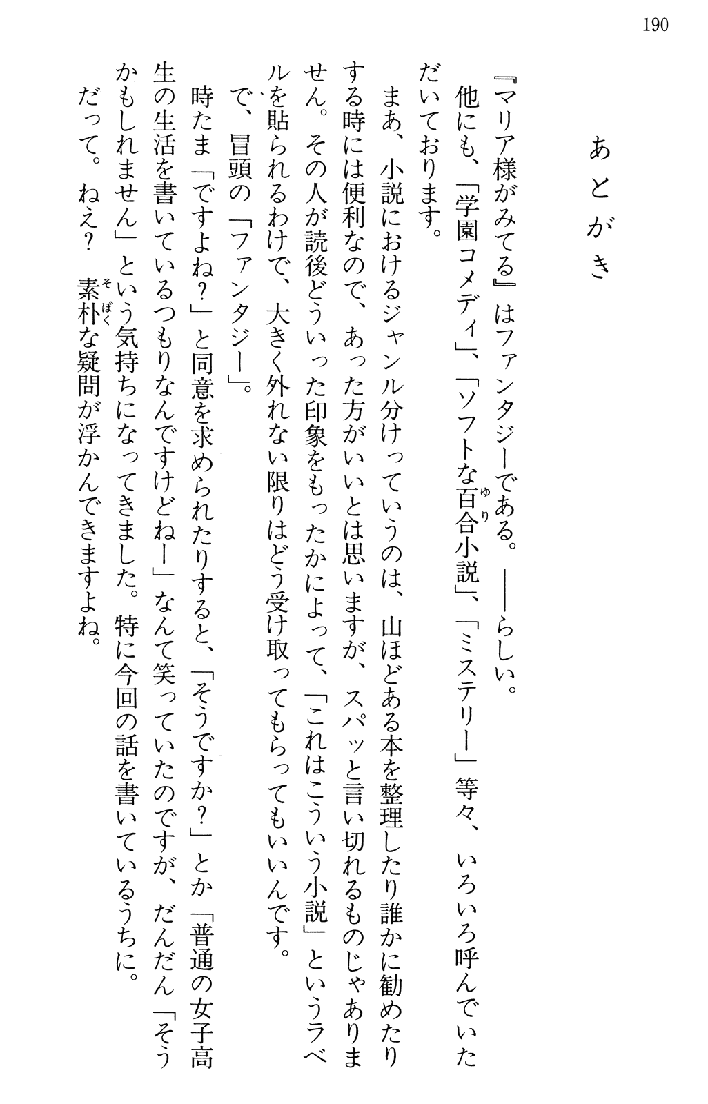 Maria-sama ga Miteru Volume 30 - Image 194