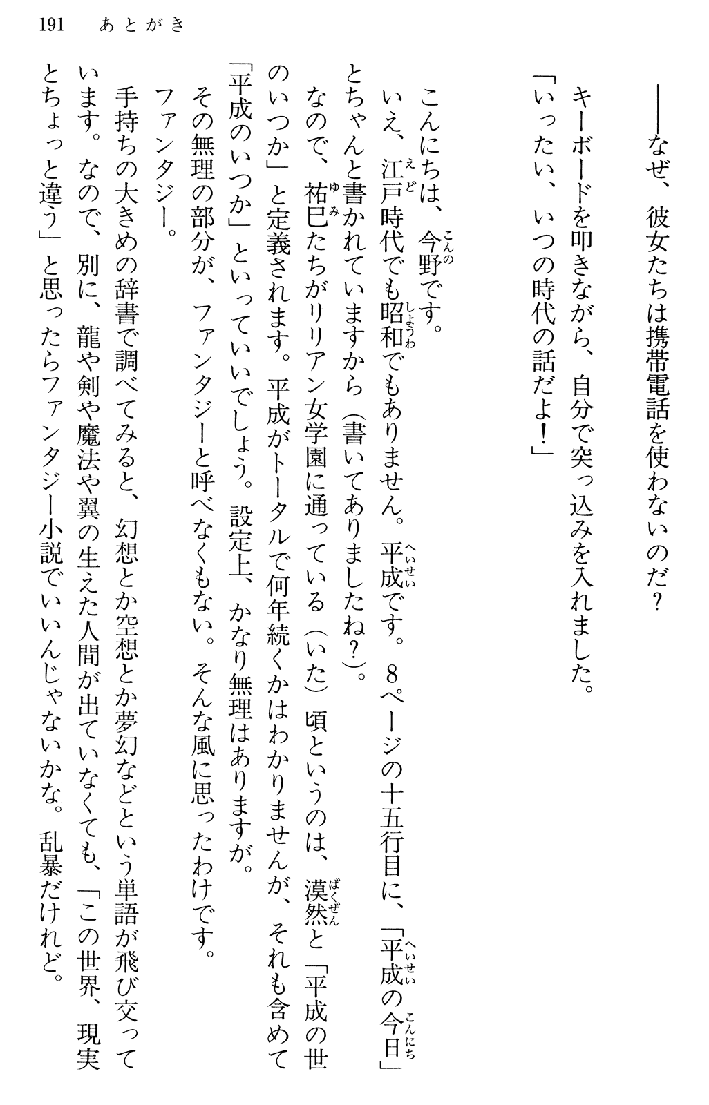 Maria-sama ga Miteru Volume 30 - Image 195