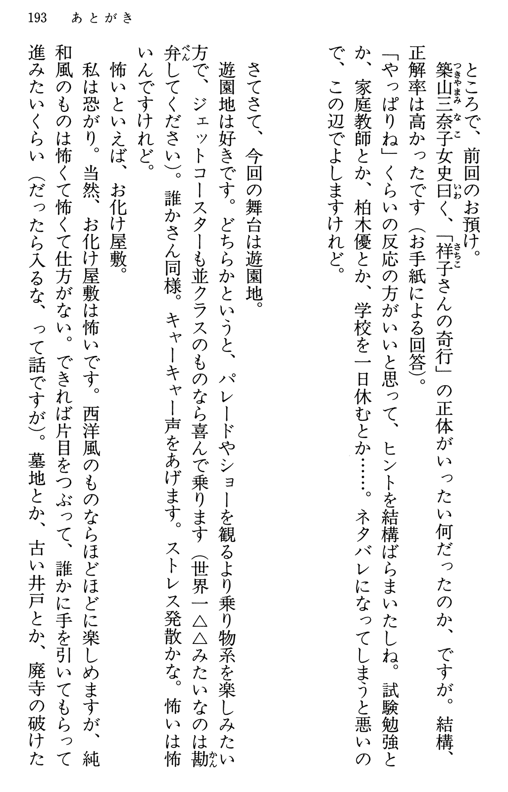 Maria-sama ga Miteru Volume 30 - Image 197