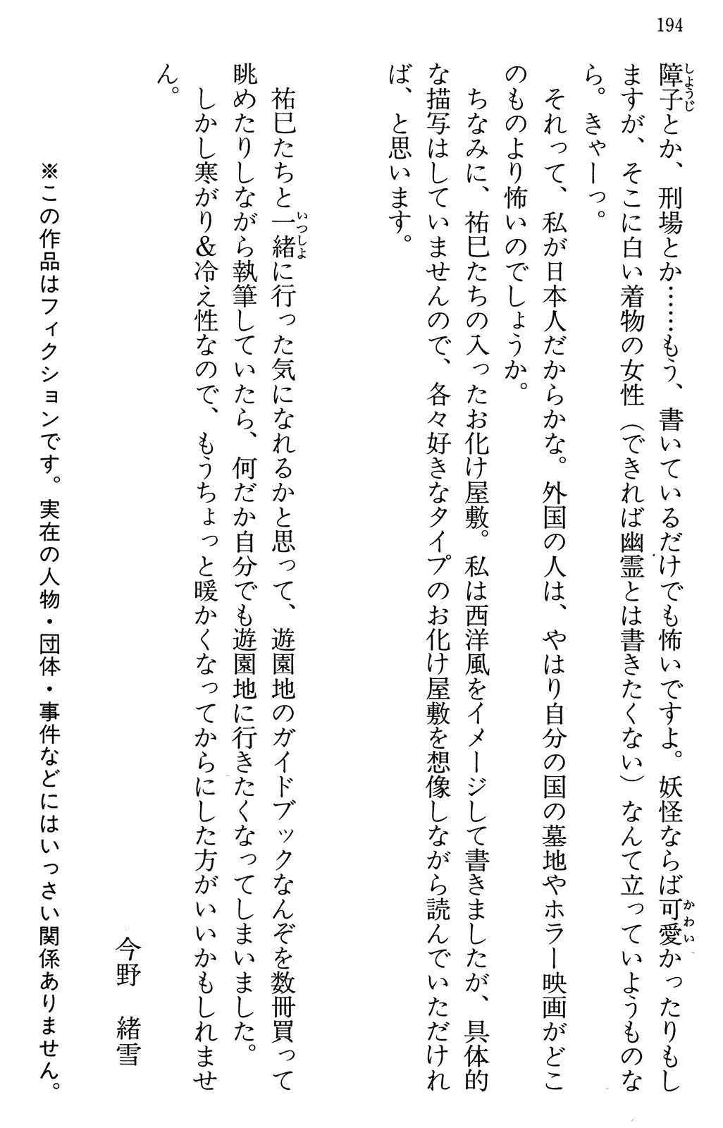 Maria-sama ga Miteru Volume 30 - Image 198