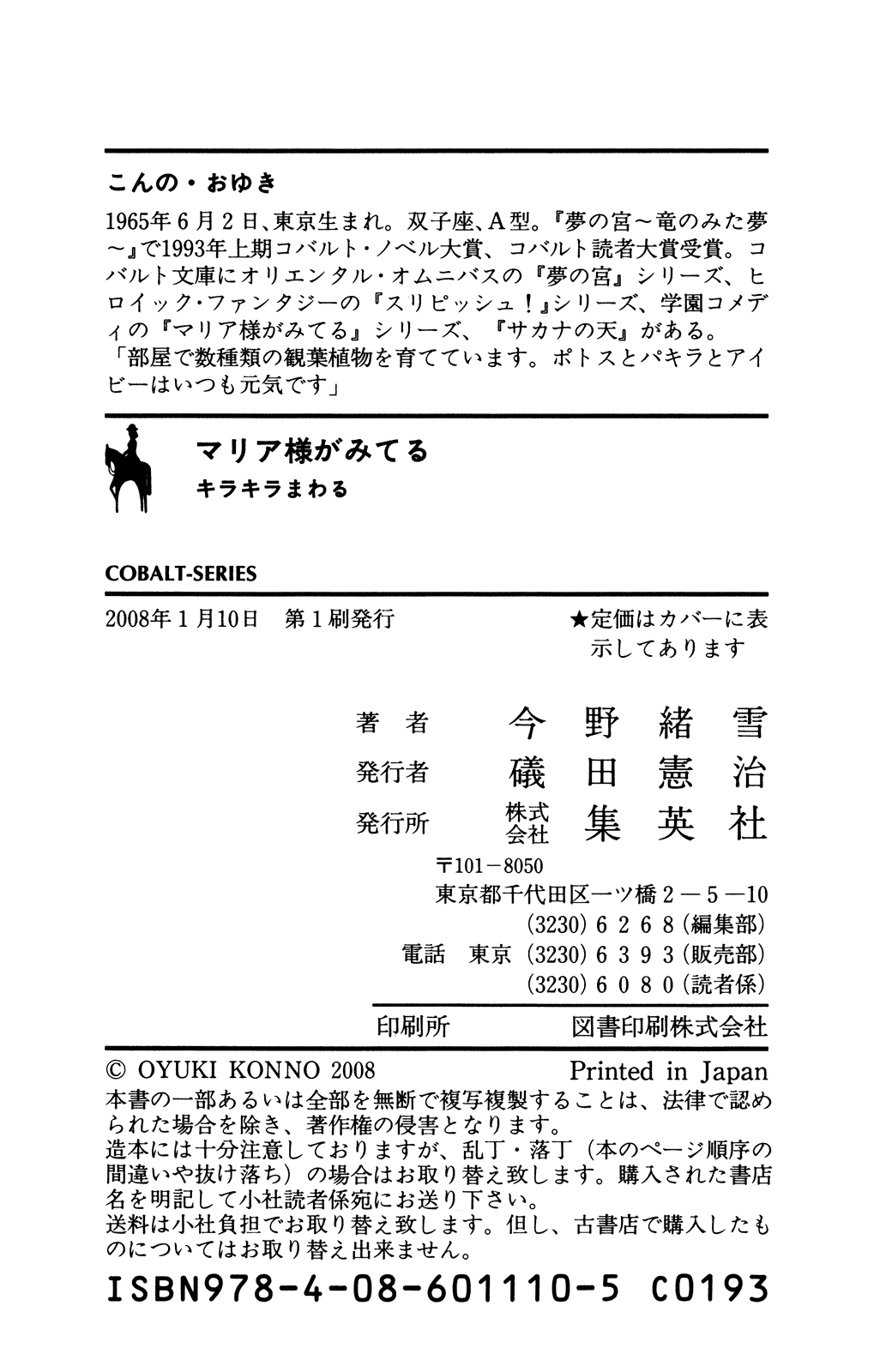 Maria-sama ga Miteru Volume 30 - Image 199