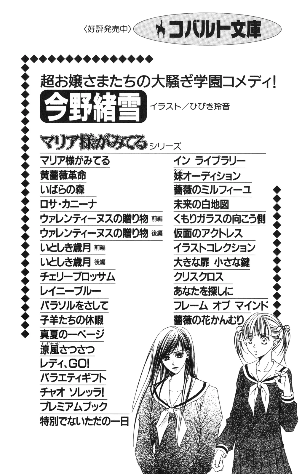 Maria-sama ga Miteru Volume 30 - Image 200