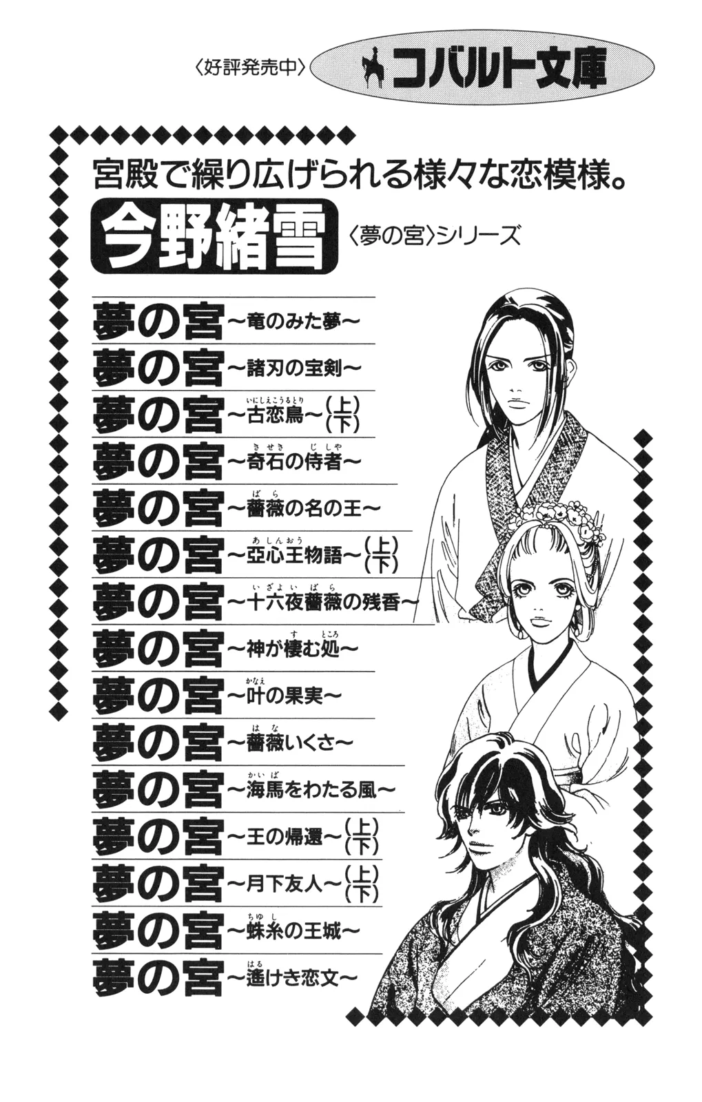 Maria-sama ga Miteru Volume 30 - Image 201