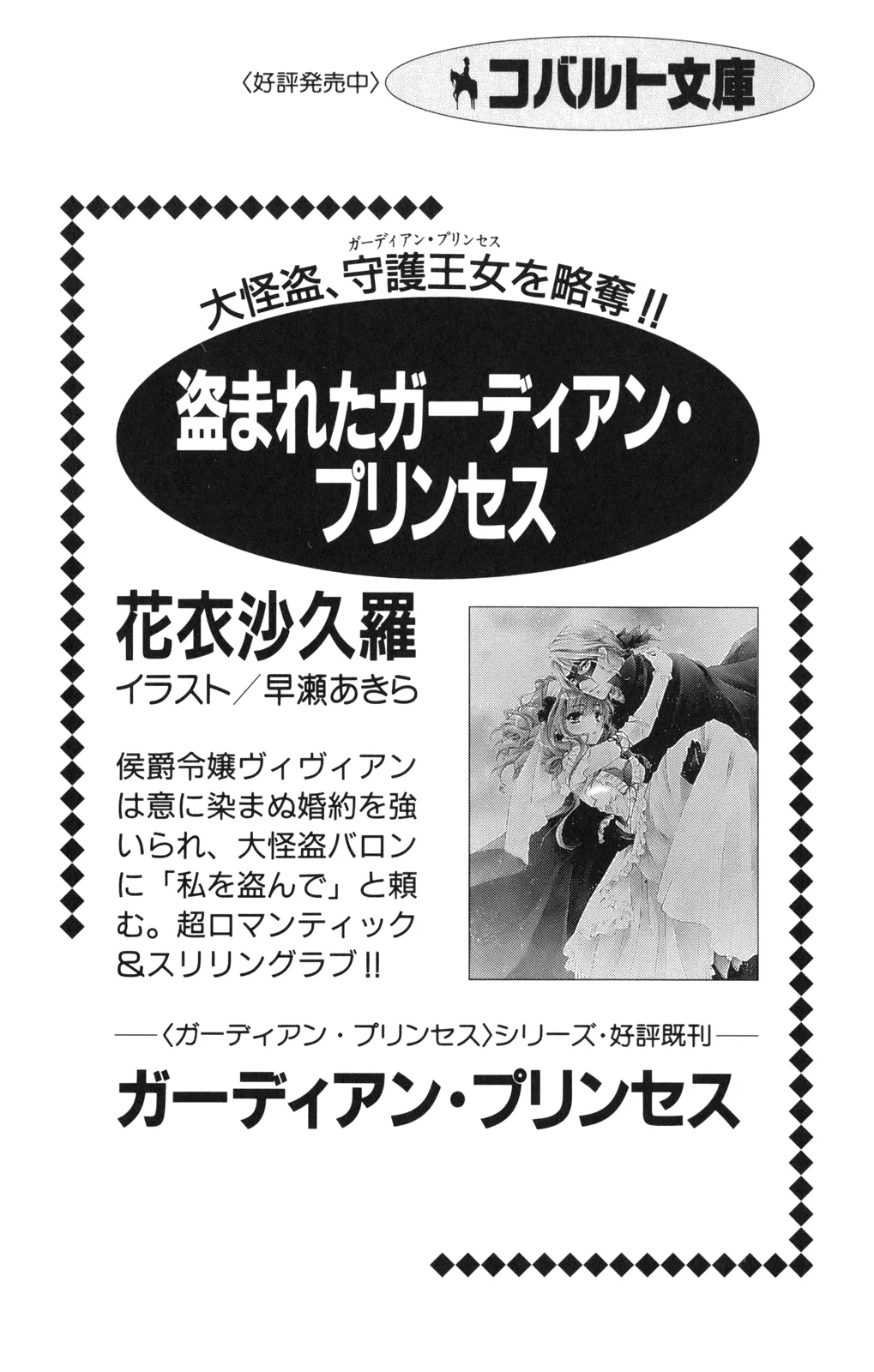 Maria-sama ga Miteru Volume 30 - Image 206