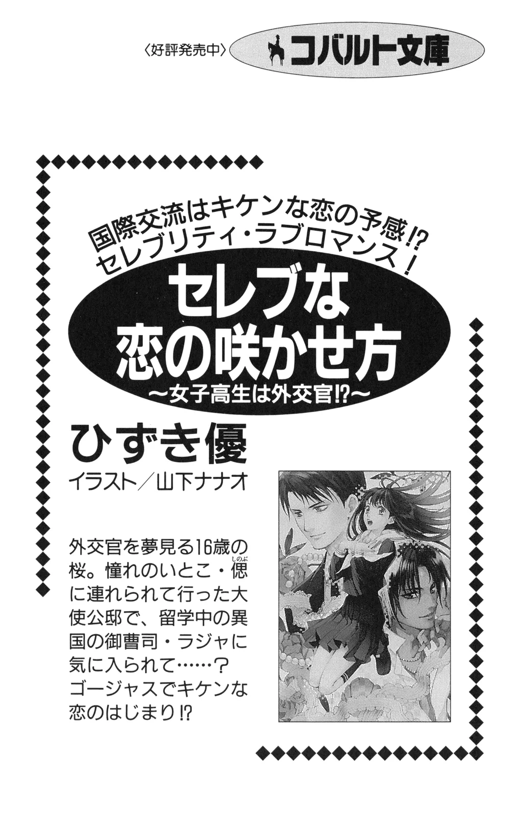 Maria-sama ga Miteru Volume 30 - Image 209
