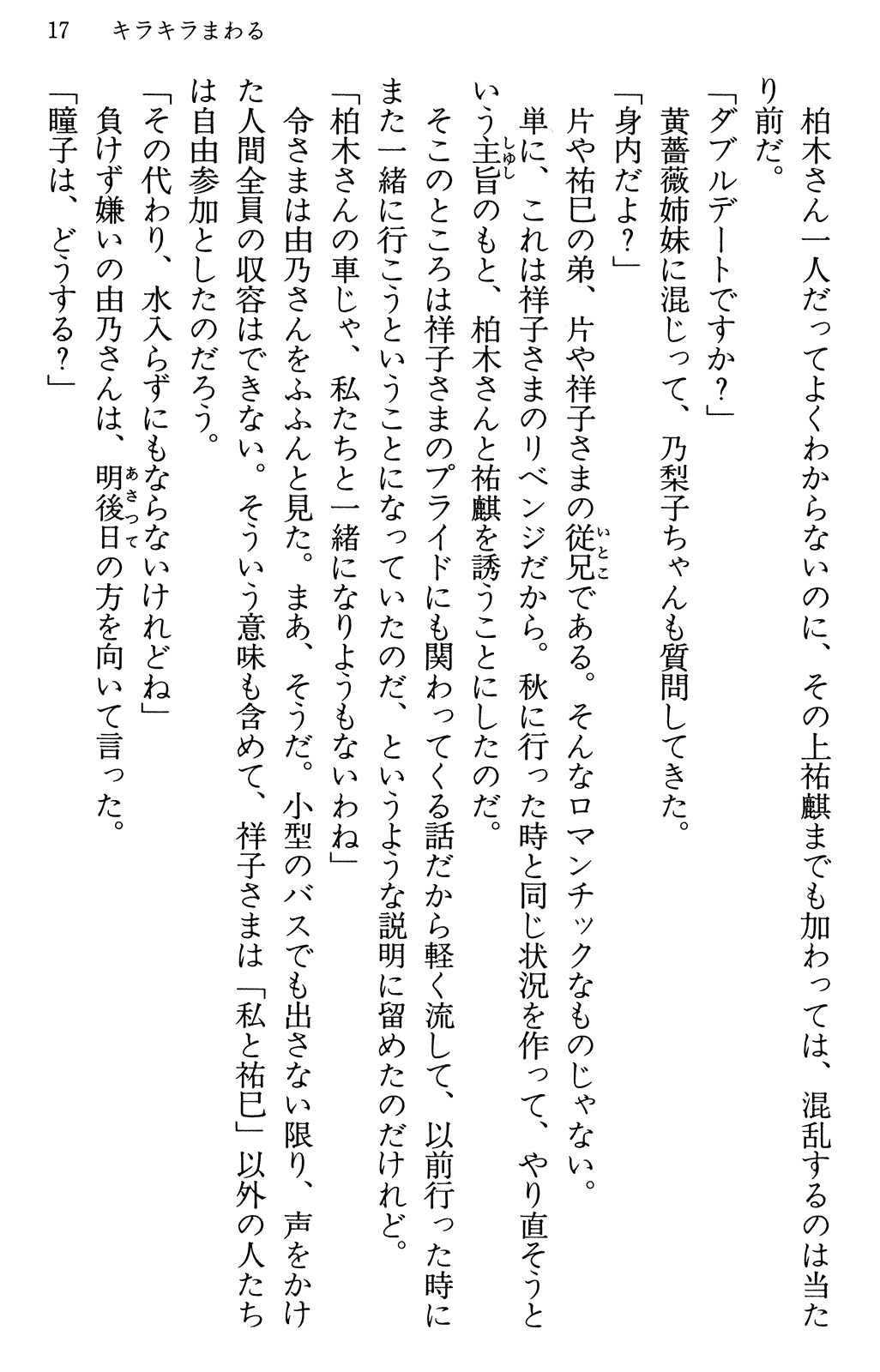 Maria-sama ga Miteru Volume 30 - Image 21