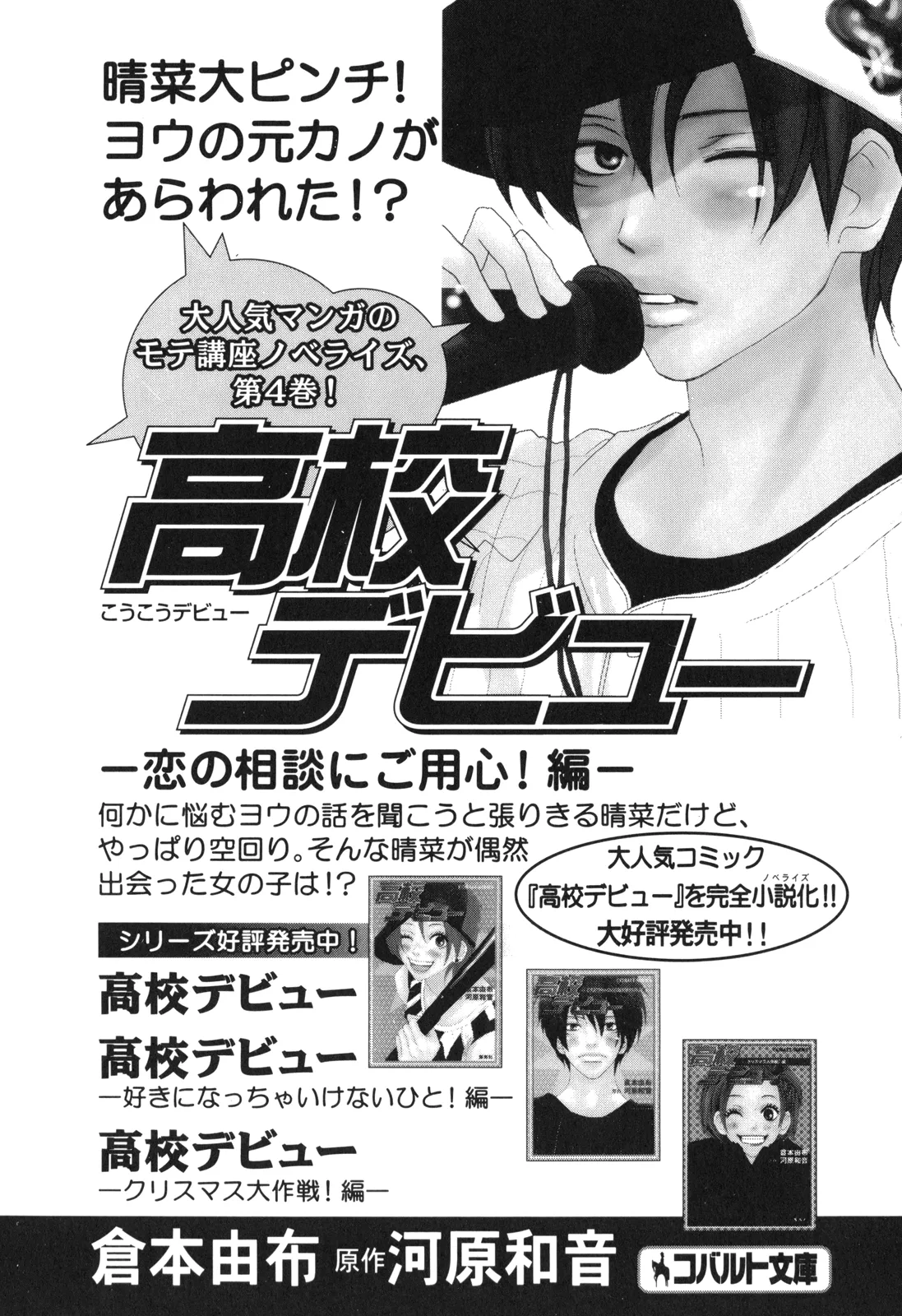 Maria-sama ga Miteru Volume 30 - Image 211