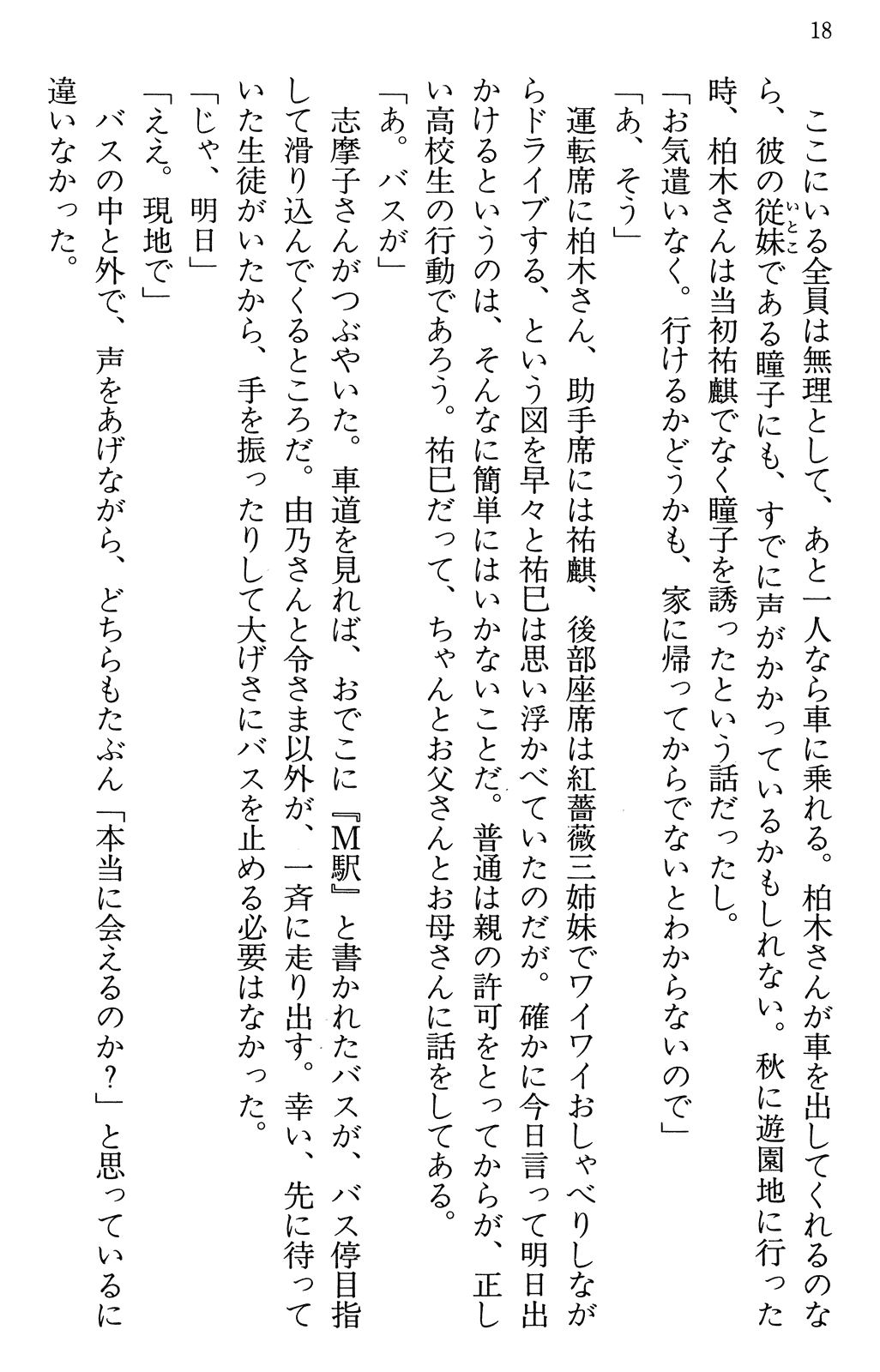 Maria-sama ga Miteru Volume 30 - Image 22