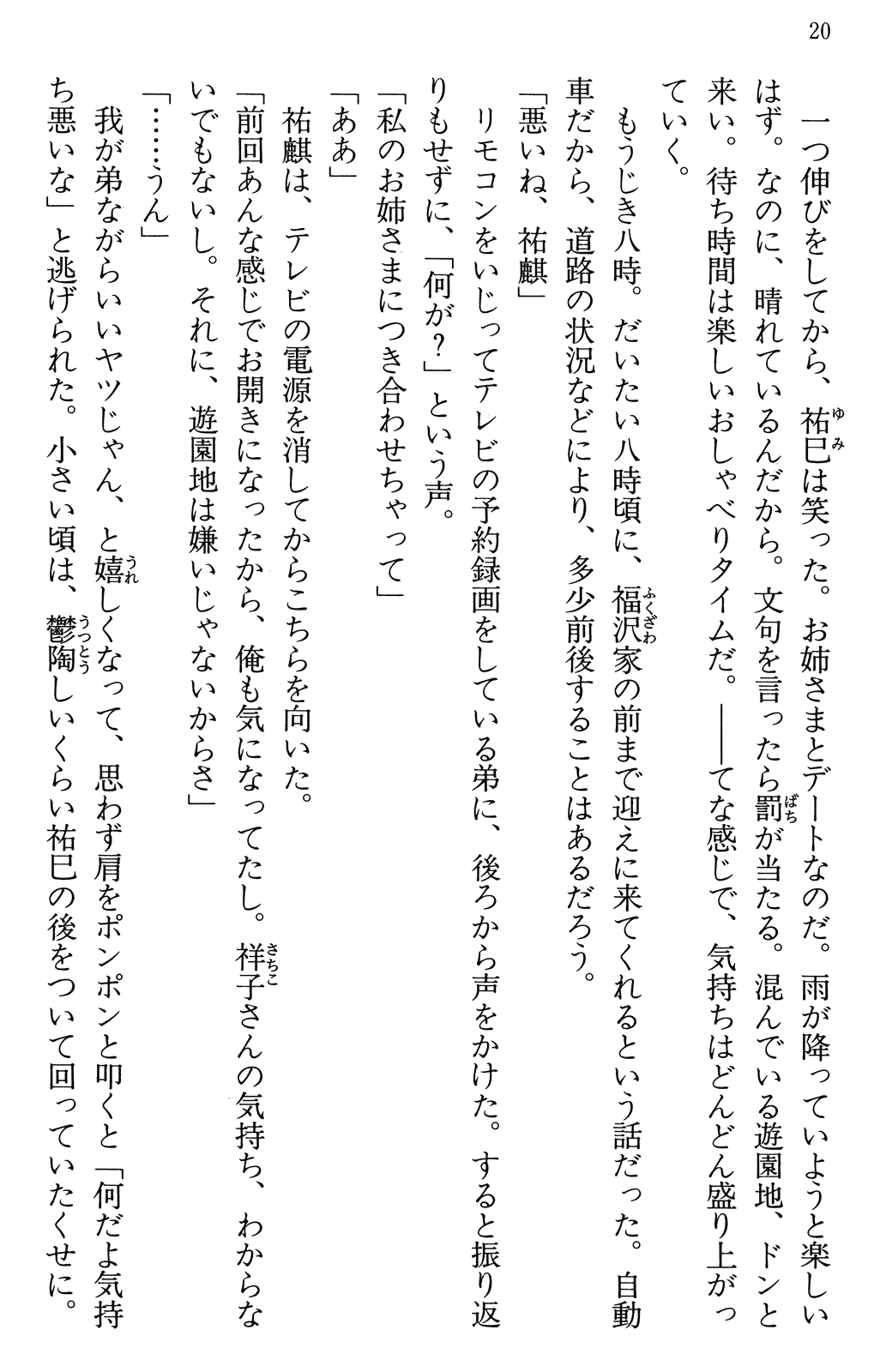 Maria-sama ga Miteru Volume 30 - Image 24
