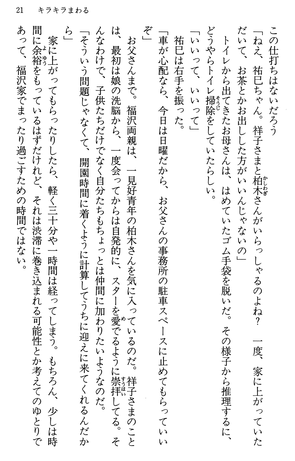 Maria-sama ga Miteru Volume 30 - Image 25