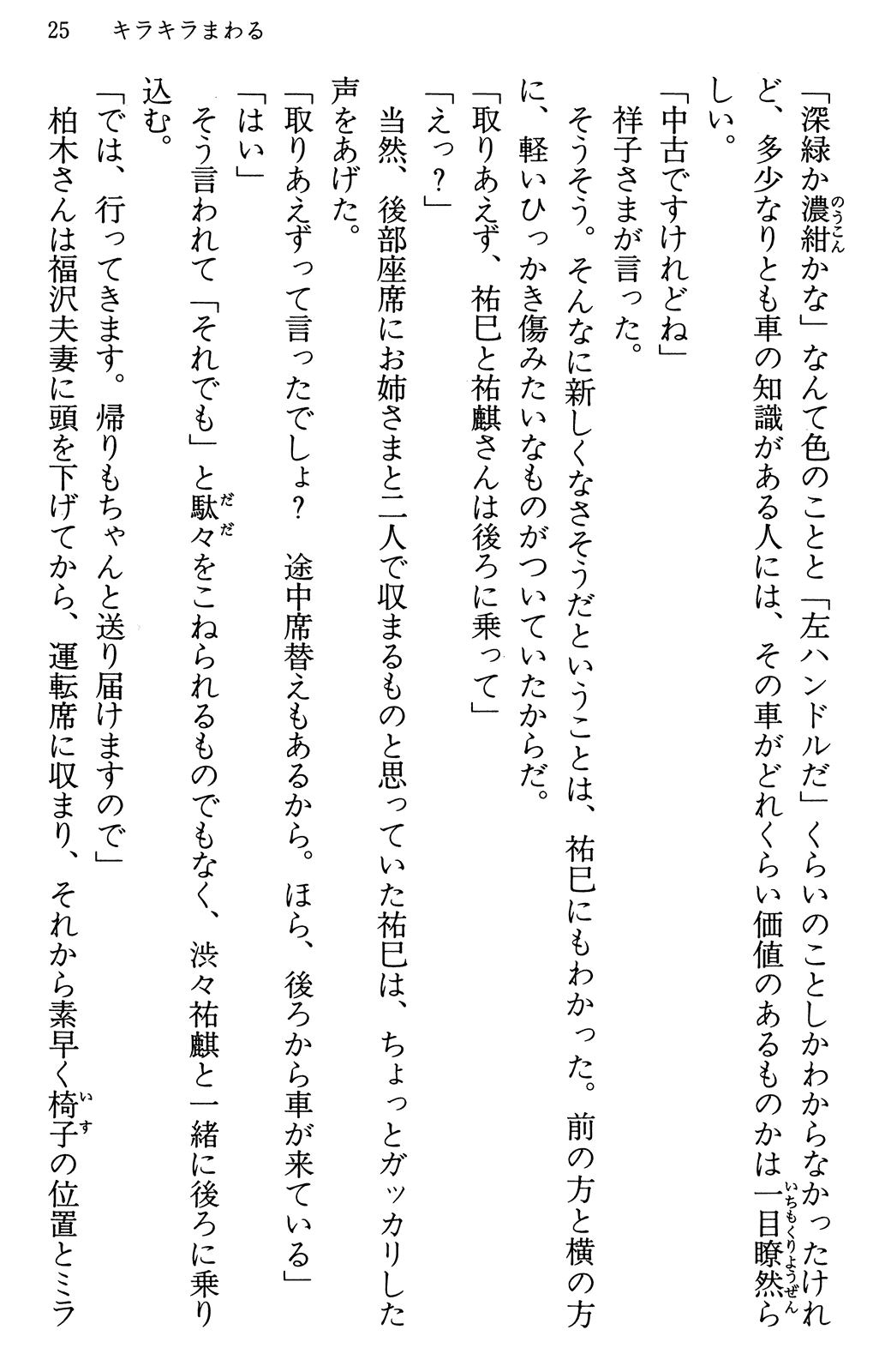 Maria-sama ga Miteru Volume 30 - Image 29