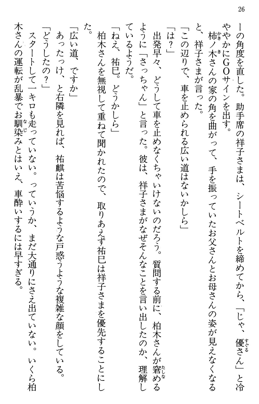 Maria-sama ga Miteru Volume 30 - Image 30