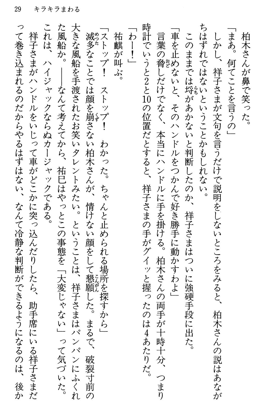 Maria-sama ga Miteru Volume 30 - Image 33