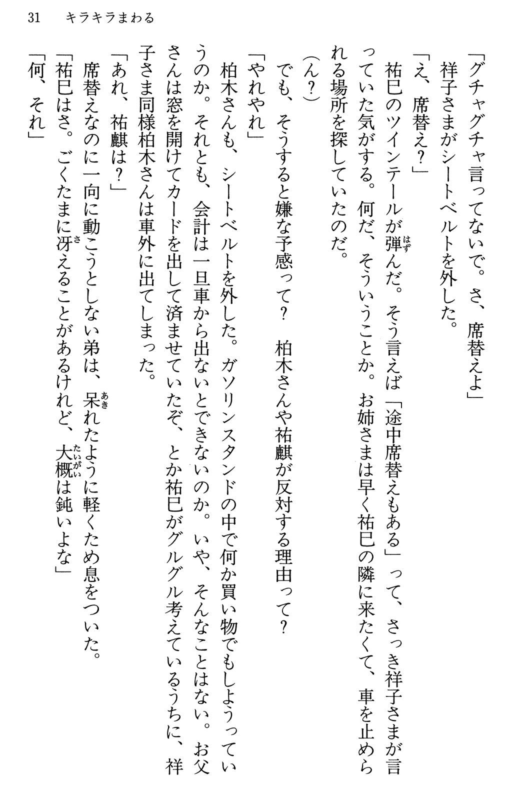 Maria-sama ga Miteru Volume 30 - Image 35