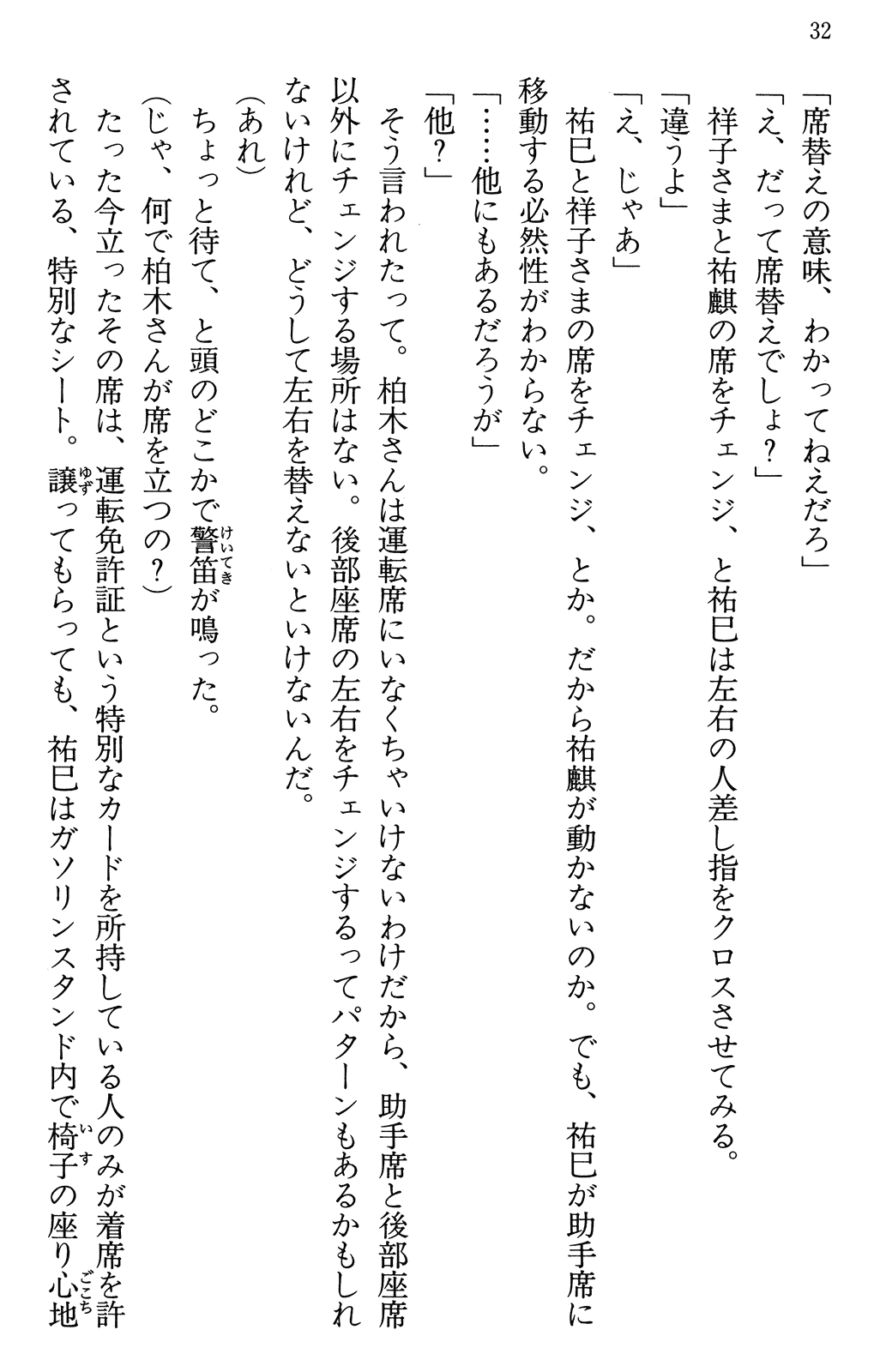 Maria-sama ga Miteru Volume 30 - Image 36