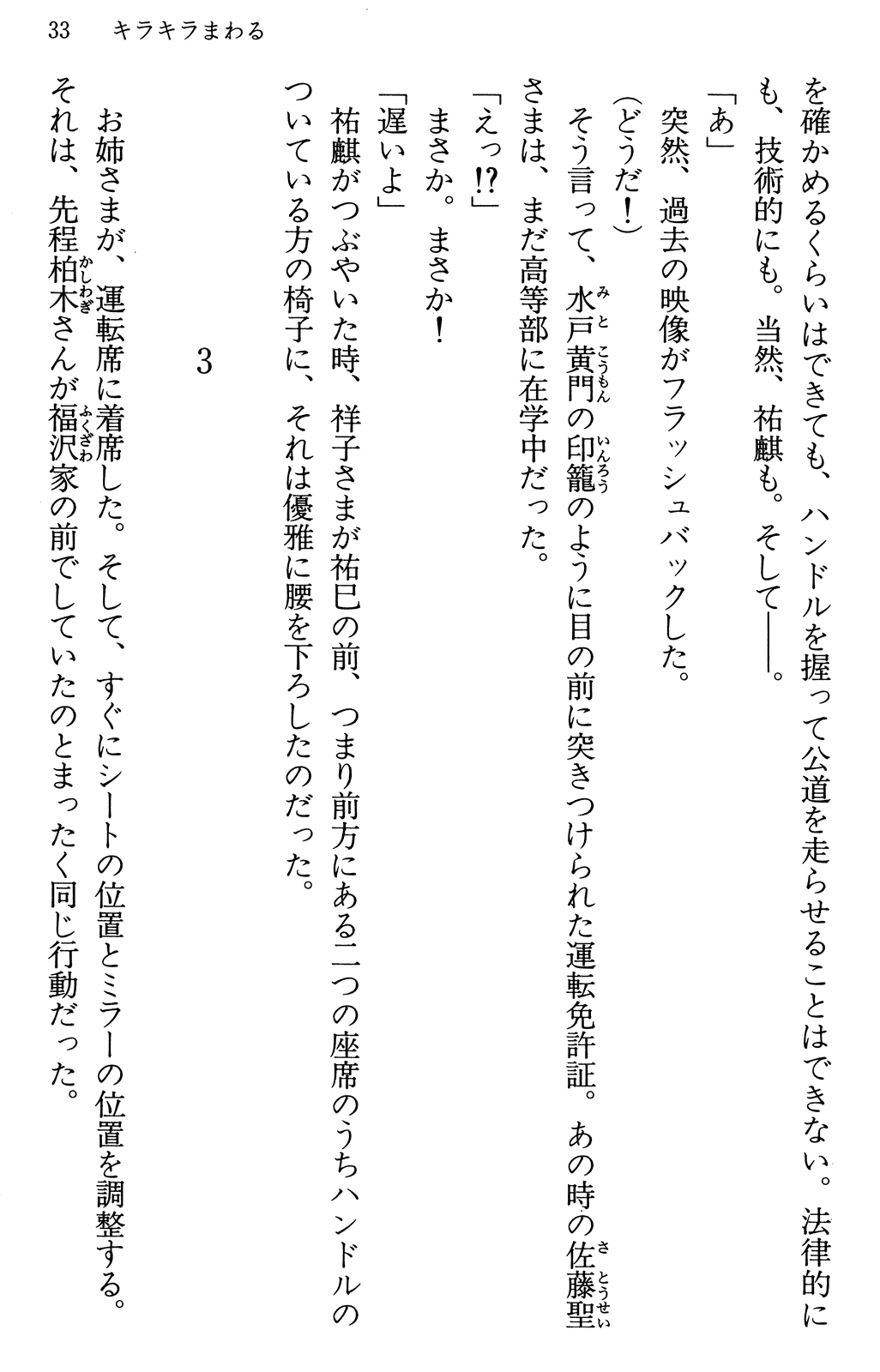 Maria-sama ga Miteru Volume 30 - Image 37