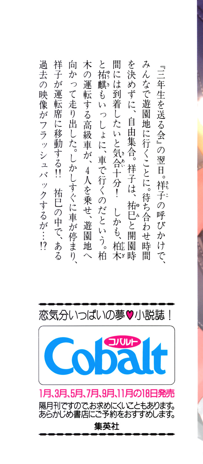 Maria-sama ga Miteru Volume 30 - Image 4