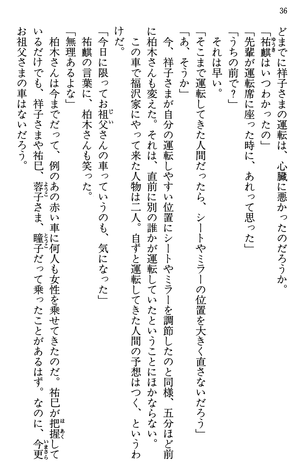 Maria-sama ga Miteru Volume 30 - Image 40