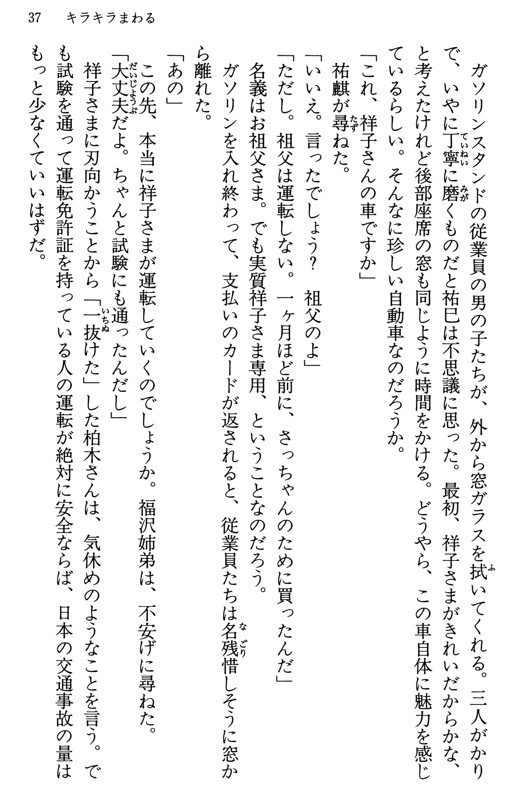 Maria-sama ga Miteru Volume 30 - Image 41