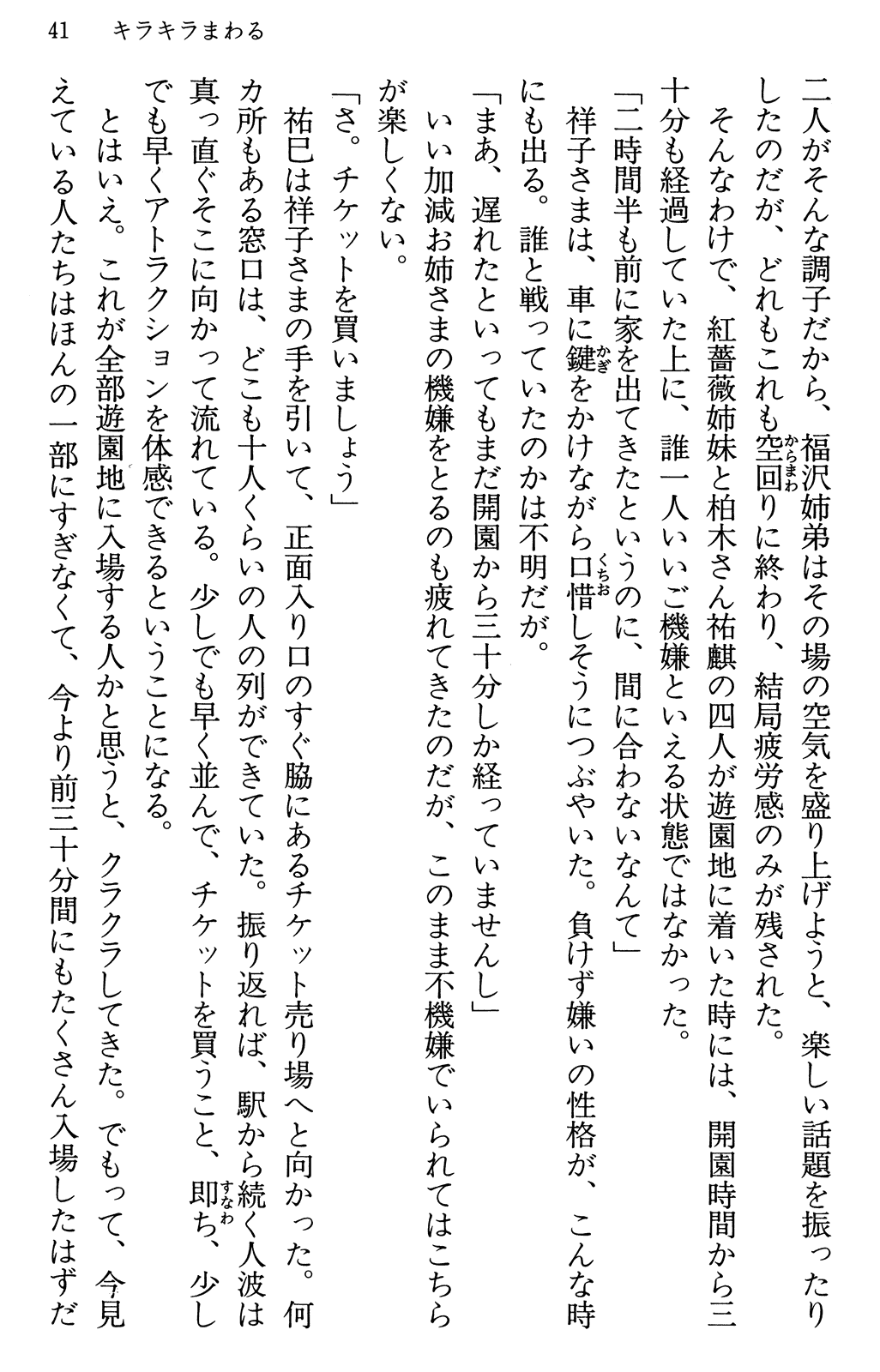 Maria-sama ga Miteru Volume 30 - Image 45