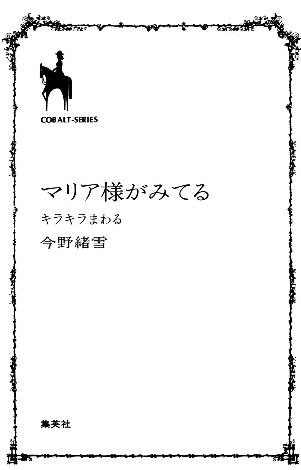 Maria-sama ga Miteru Volume 30 - Image 5