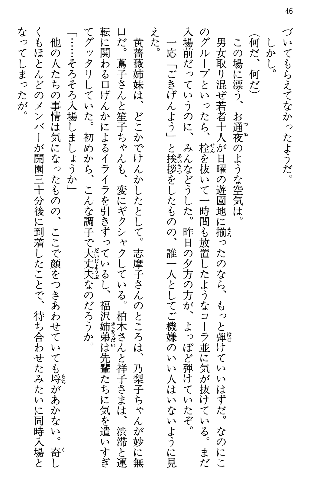 Maria-sama ga Miteru Volume 30 - Image 50