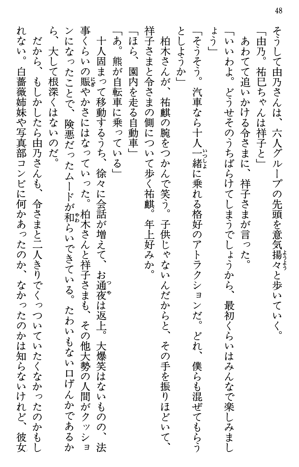 Maria-sama ga Miteru Volume 30 - Image 52