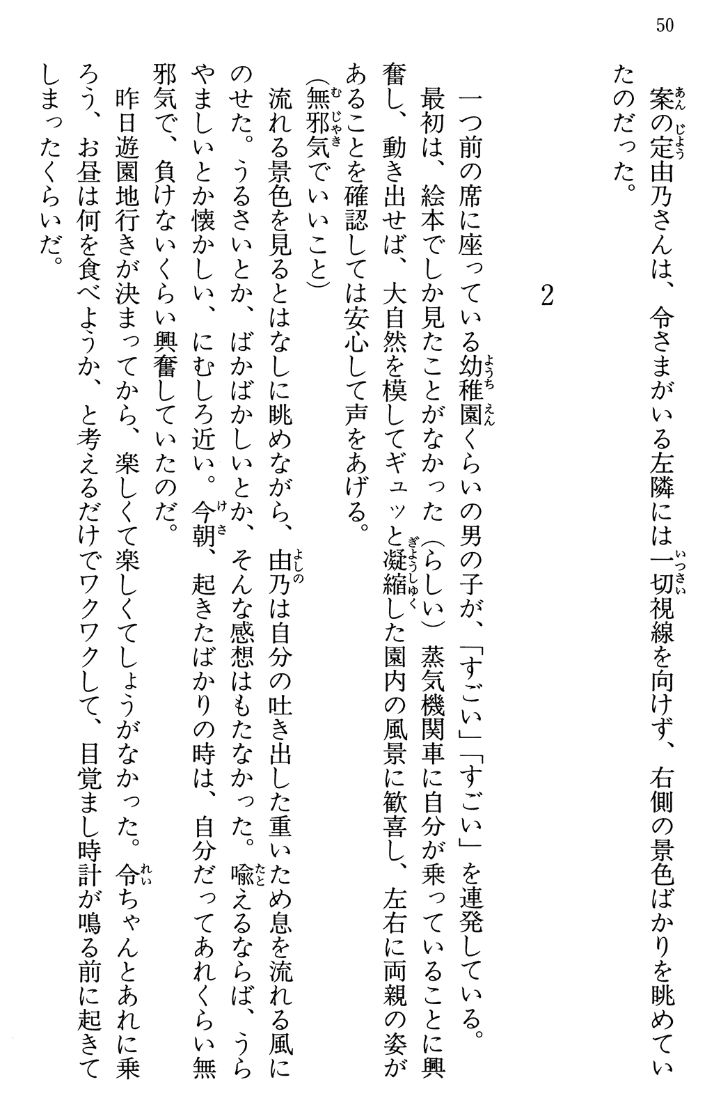 Maria-sama ga Miteru Volume 30 - Image 54