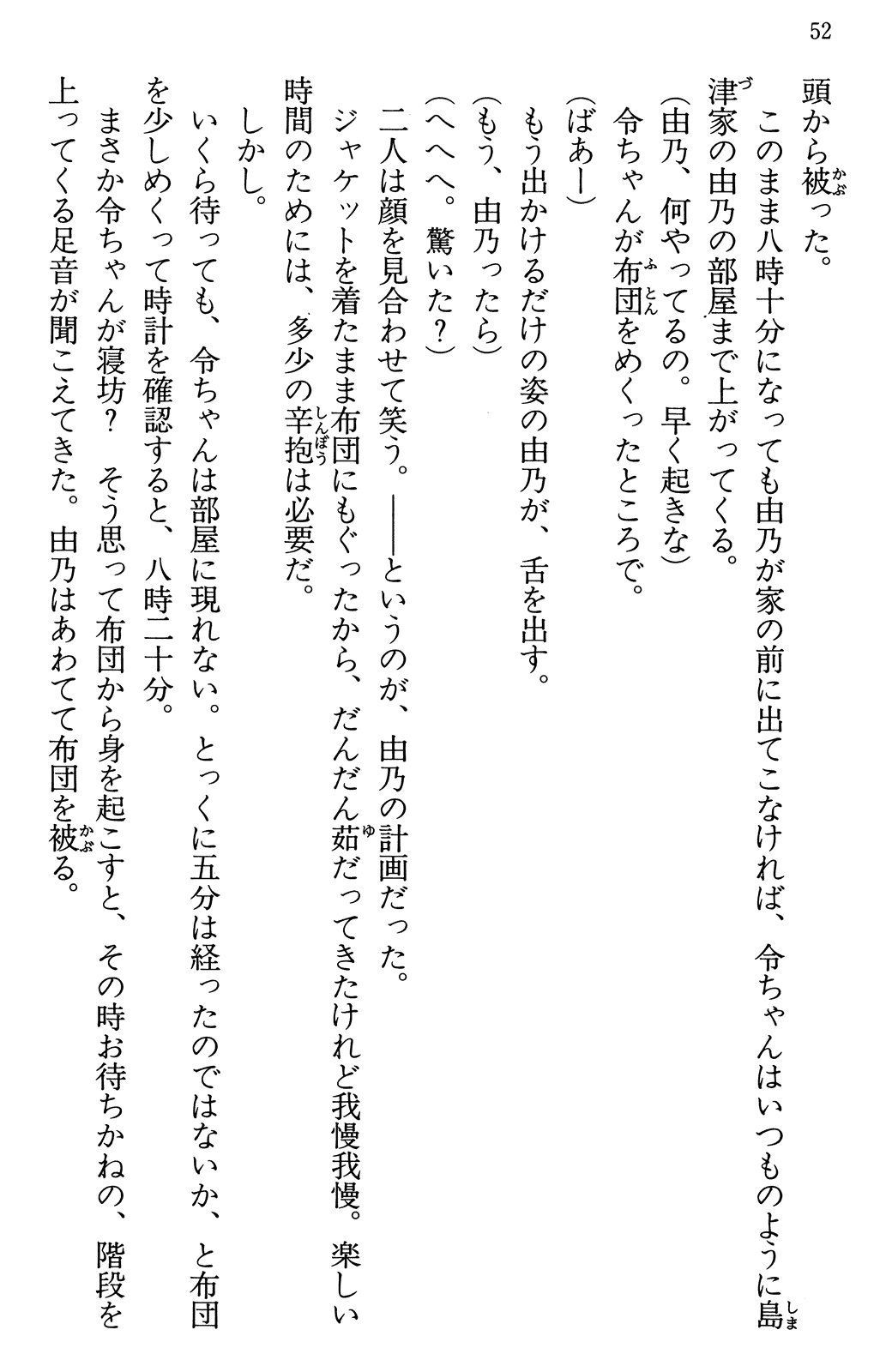 Maria-sama ga Miteru Volume 30 - Image 56