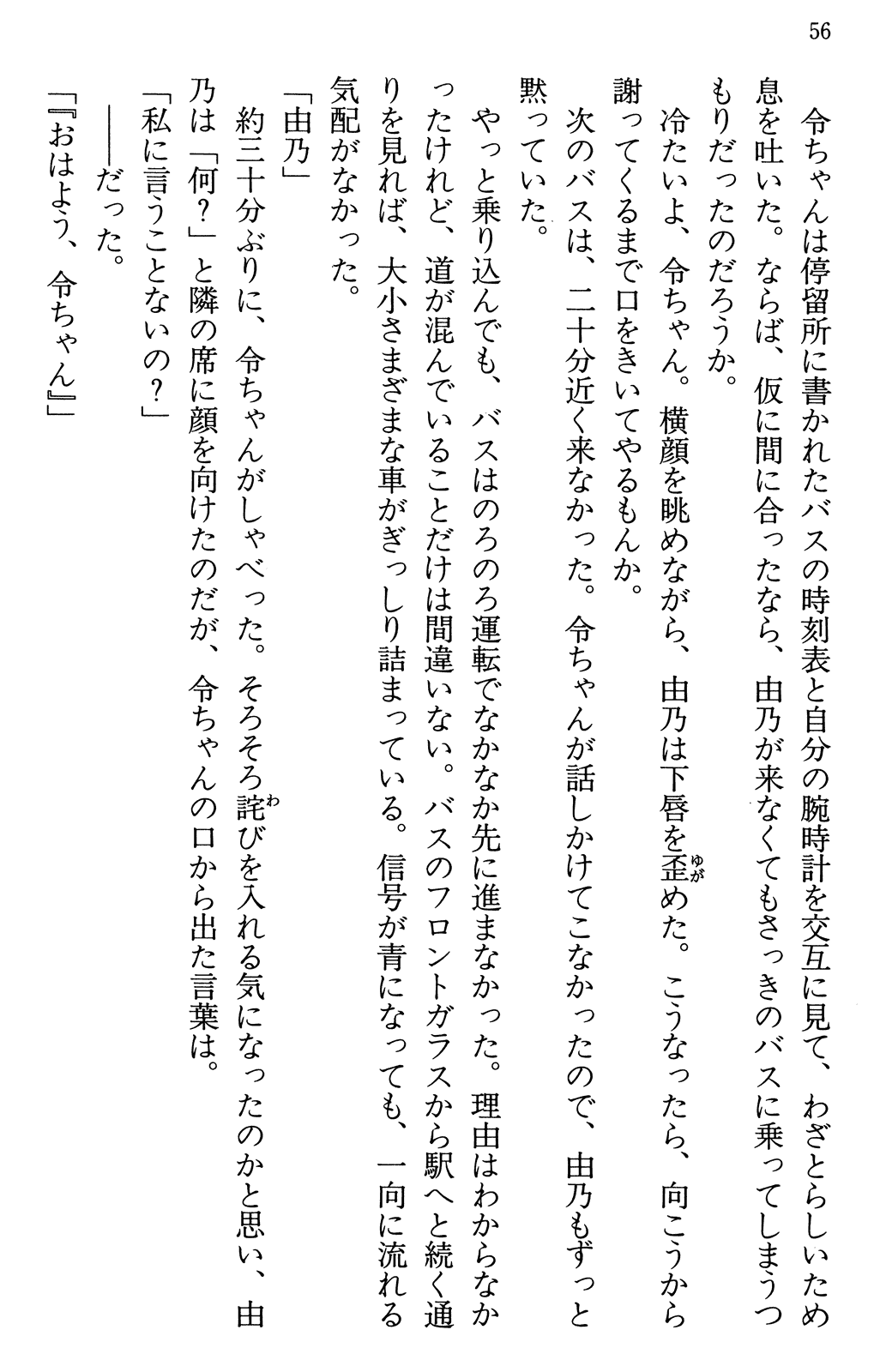 Maria-sama ga Miteru Volume 30 - Image 60
