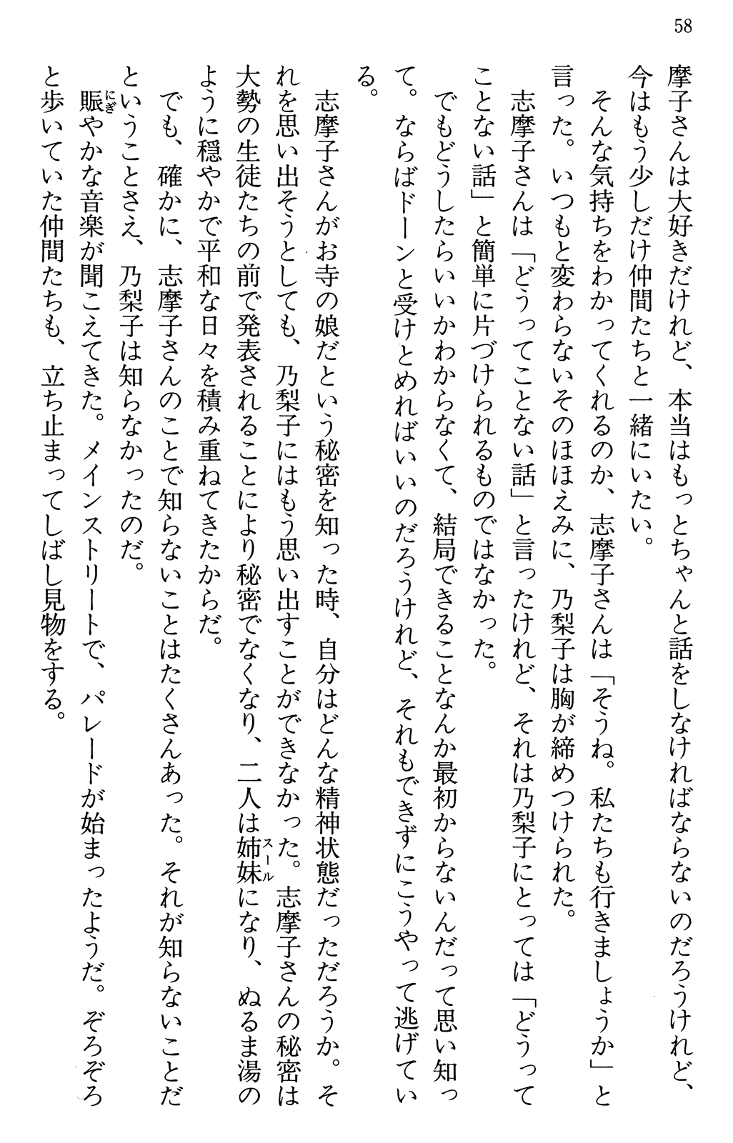 Maria-sama ga Miteru Volume 30 - Image 62