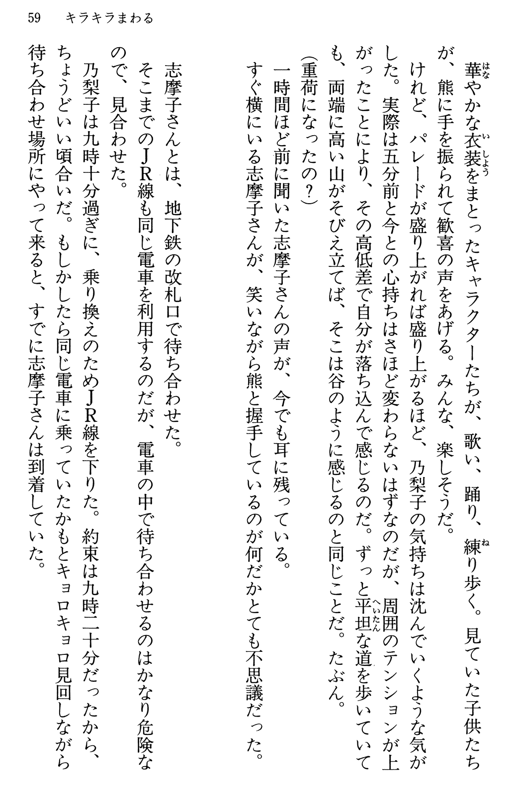 Maria-sama ga Miteru Volume 30 - Image 63