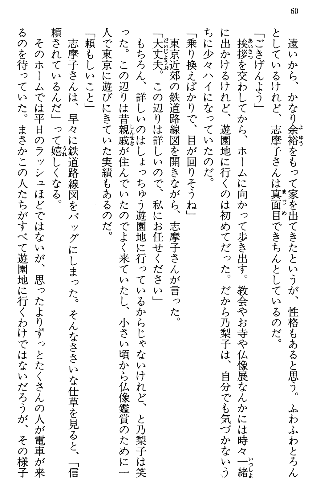 Maria-sama ga Miteru Volume 30 - Image 64