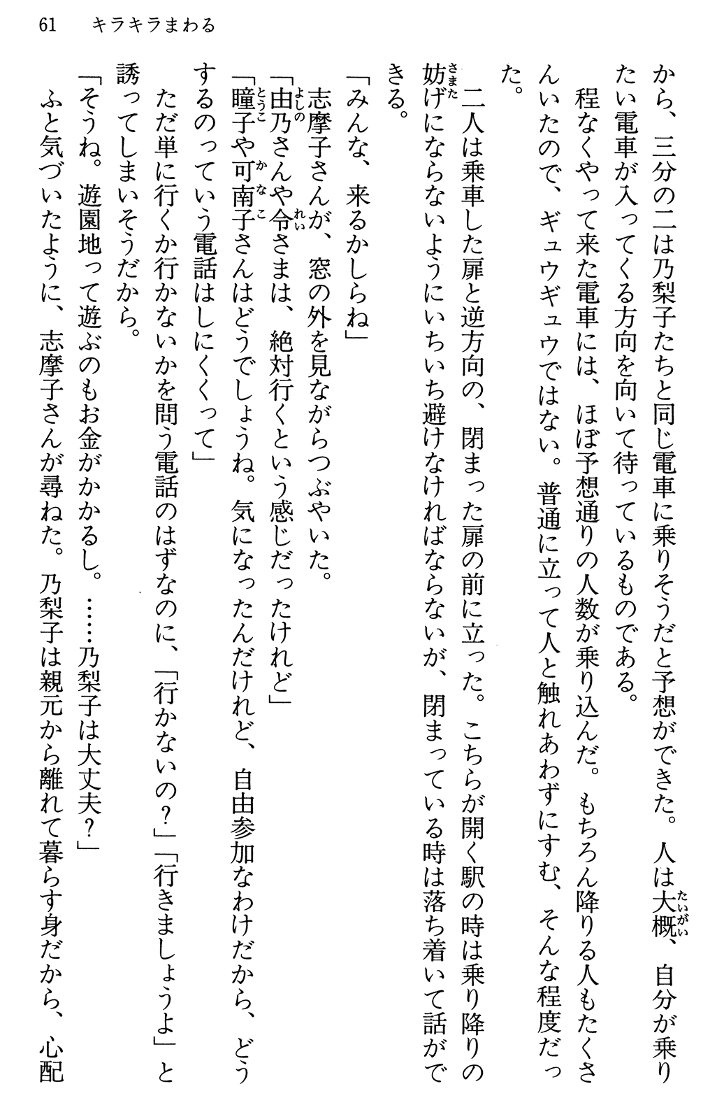 Maria-sama ga Miteru Volume 30 - Image 65
