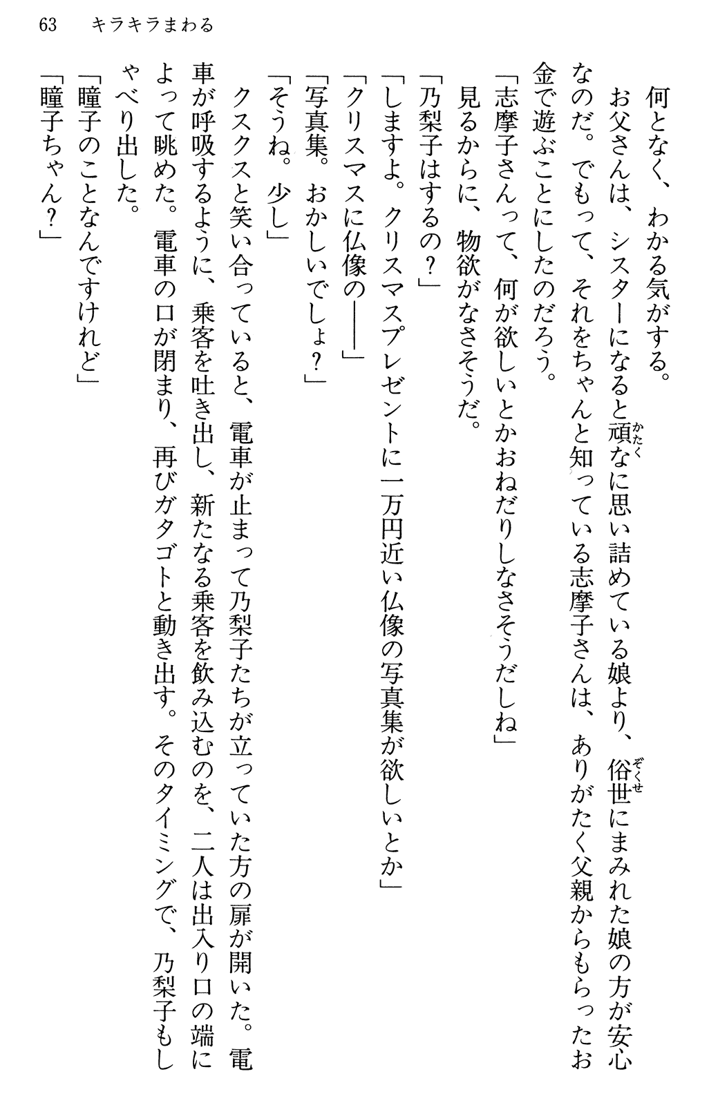 Maria-sama ga Miteru Volume 30 - Image 67