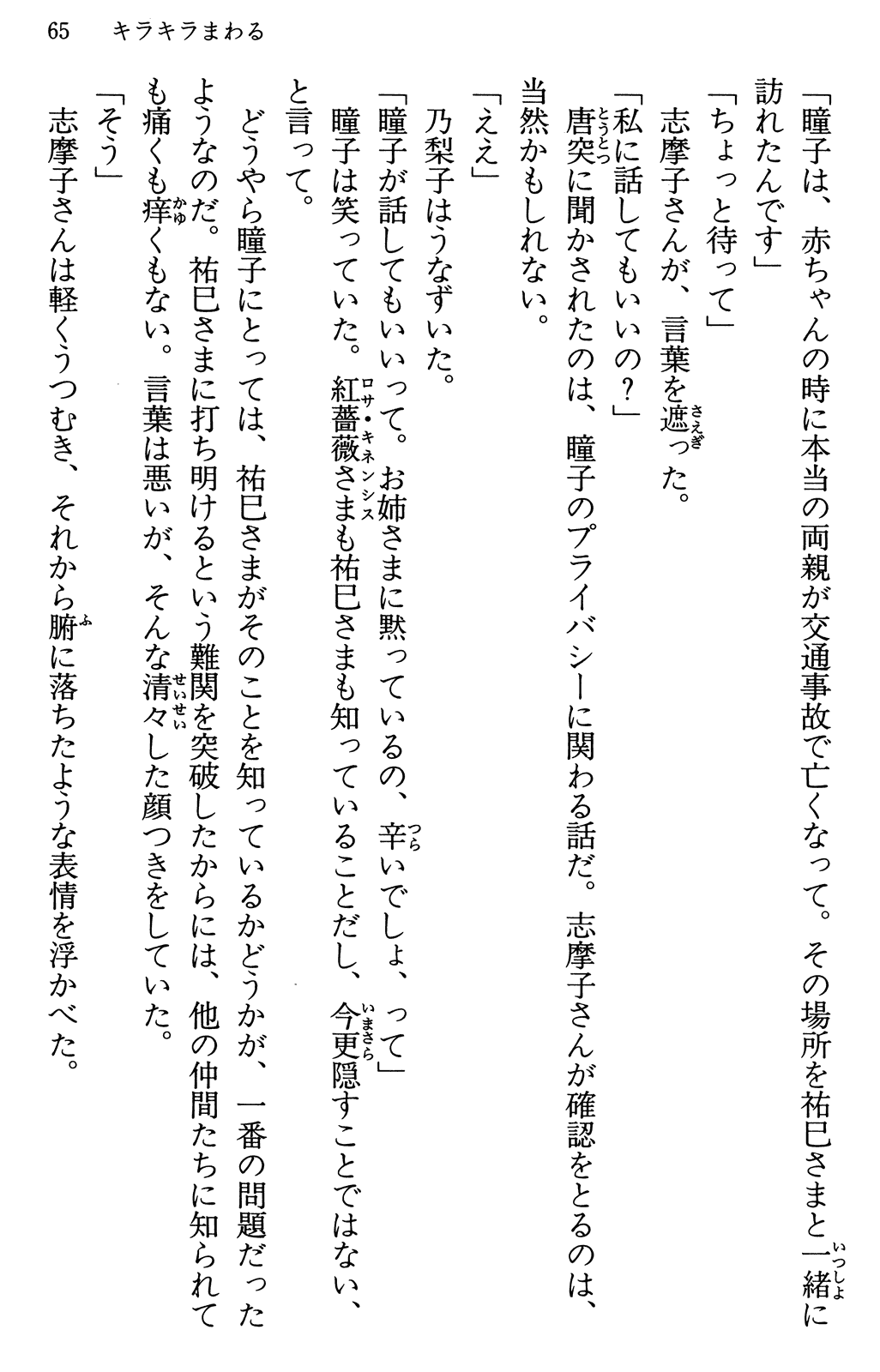 Maria-sama ga Miteru Volume 30 - Image 69