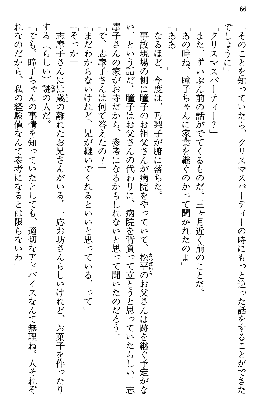 Maria-sama ga Miteru Volume 30 - Image 70