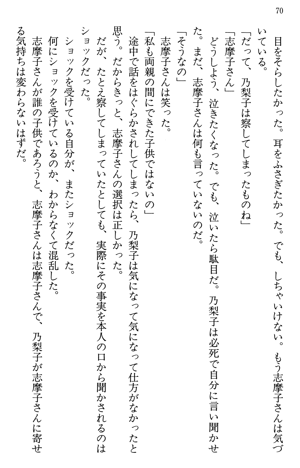 Maria-sama ga Miteru Volume 30 - Image 74