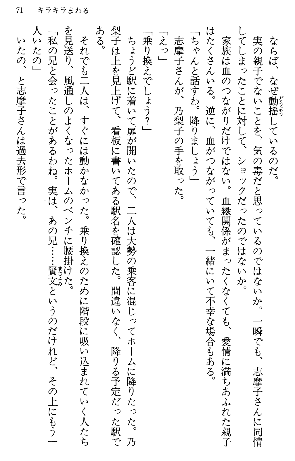 Maria-sama ga Miteru Volume 30 - Image 75