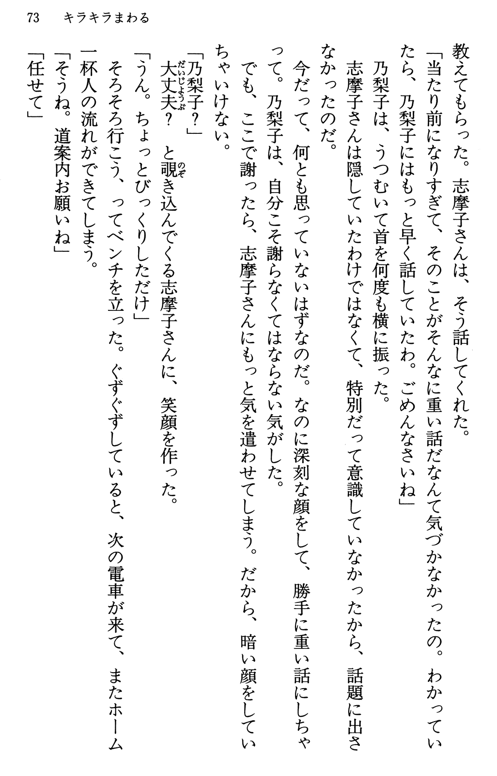 Maria-sama ga Miteru Volume 30 - Image 77