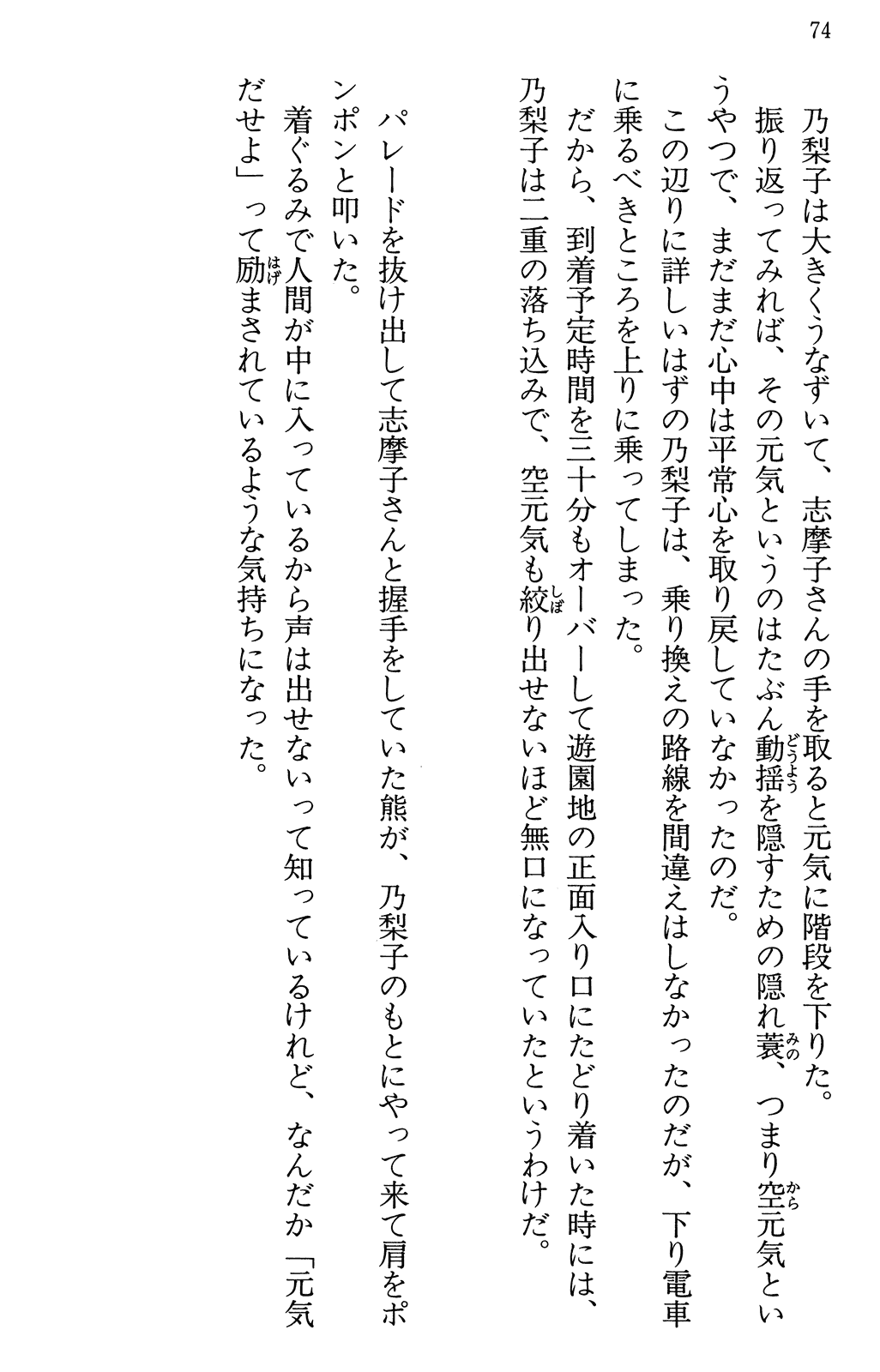 Maria-sama ga Miteru Volume 30 - Image 78